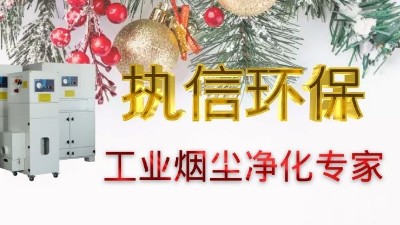 單機(jī)集塵器市場(chǎng)活躍，執(zhí)信環(huán)保產(chǎn)品深受企業(yè)客戶喜愛(ài)！