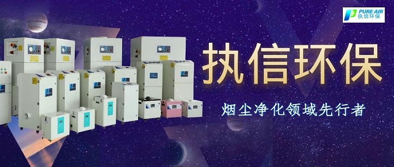 煙霧凈化器廠家，煙霧凈化器