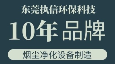執信環保金屬粉塵集塵器,金屬加工污染處理設備研發與制造！