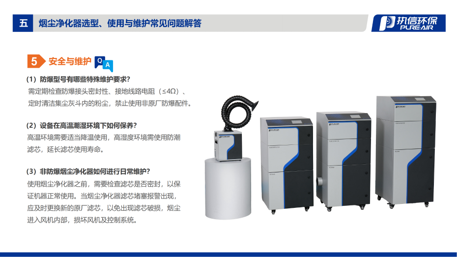 2. FGS-i 系列煙霧凈化器介紹資料_14