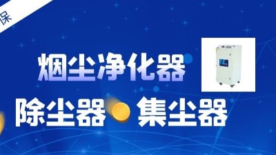 緊跟激光行業迭代，執信環保新型激光打標煙霧凈化器重磅登場