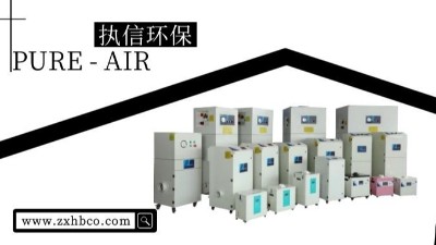 車間除塵設備,車間粉塵吸塵器等眾多環保設備，執信環保！