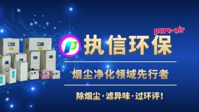 焊錫煙霧凈化器，使焊錫車間健康環保。